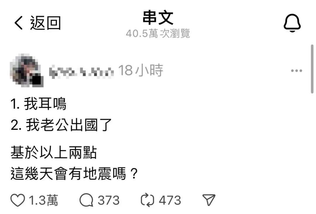 在地震發生前，有網友在社群媒體上發文表示，有出現「耳鳴」的症狀，預感不久後將會出現地震。（圖／翻攝自Threads）