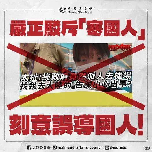 圖片來源:陸委會