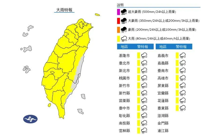 大雨特報。(圖/氣象署)