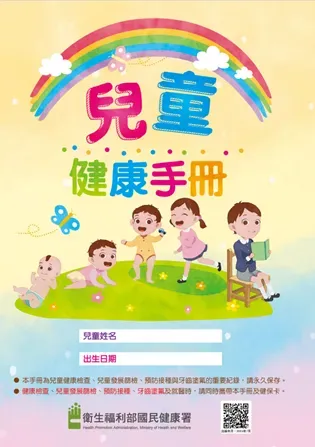 每個寶寶出生後，都會擁有一本專屬的兒童健康手冊，只要定期檢查，就可及早發現潛在的健康問題並及早介入。（圖／國健署提供）
