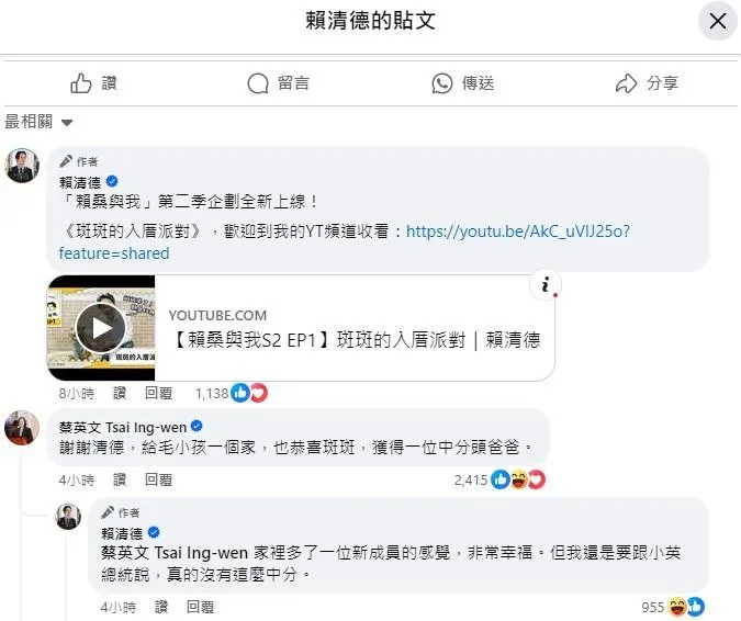 蔡英文打趣回應恭禧斑斑獲得中分頭爸爸。（圖／賴清德臉書）