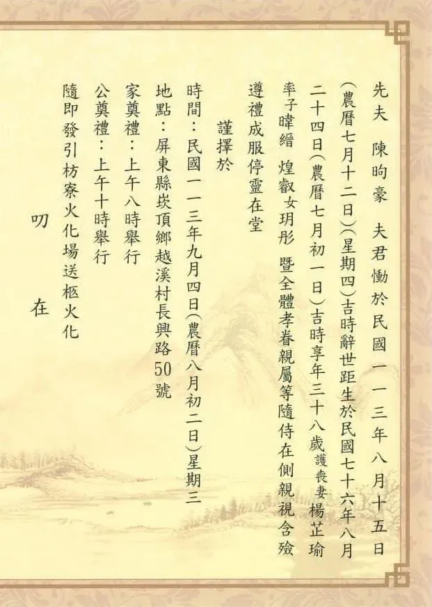 屏東角頭「鴨頭」陳昫豪9月4日將舉辦公祭。（圖／南州 陳公舘FB）