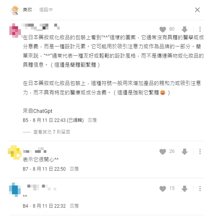 由於圖案太過少見，大部分網友看了都覺得「可愛」又搞笑。（圖／翻攝自Dcard）