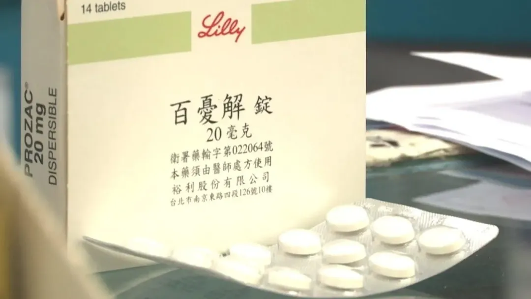 問世約半世紀的抗憂鬱症藥物「百憂解」，已確定撤出台灣市場。（圖／翻攝畫面）