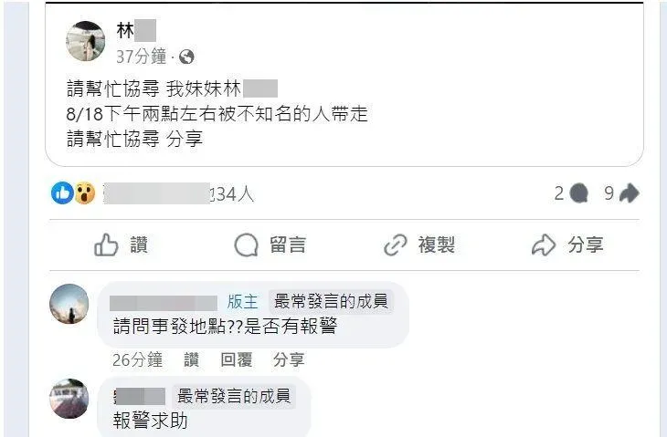 女子家屬透過臉書社團「苗栗大小事」po文。（圖／翻攝畫面）