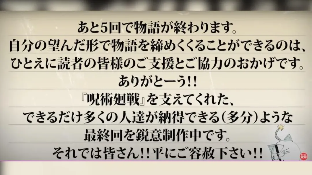 《咒術迴戰》作者芥見下下向粉絲喊話，將製作出讓大家滿意的結局。（圖／翻攝X @jujutsu_PR）