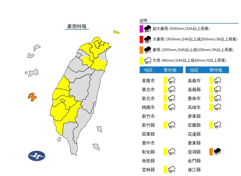 13縣市發布豪大雨特報。(圖/氣象署提供)