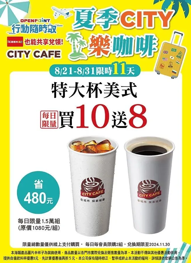 咖啡優惠。（圖／業者提供）