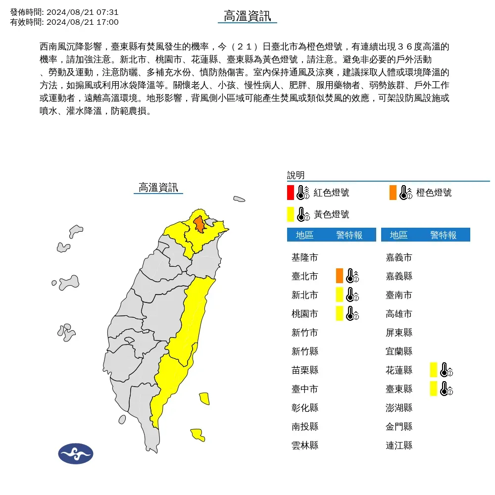 氣象署發布高溫警訊。（圖／氣象署官網）