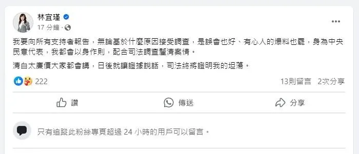 林宜瑾遭檢調搜索，她在臉書作出回應。(圖/林宜瑾臉書)