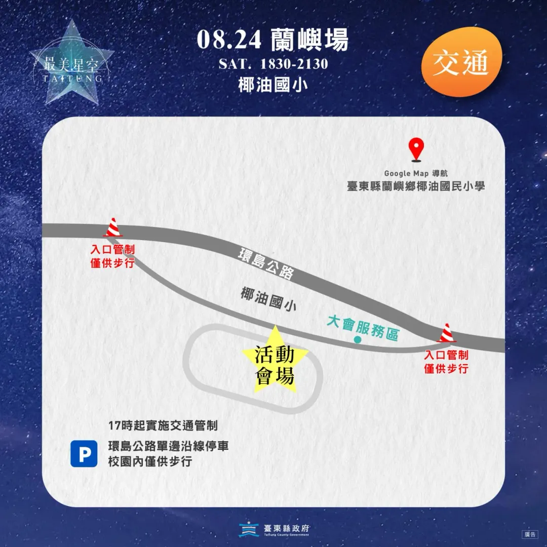蘭嶼場會場地圖。（圖／台東縣政府提供）
