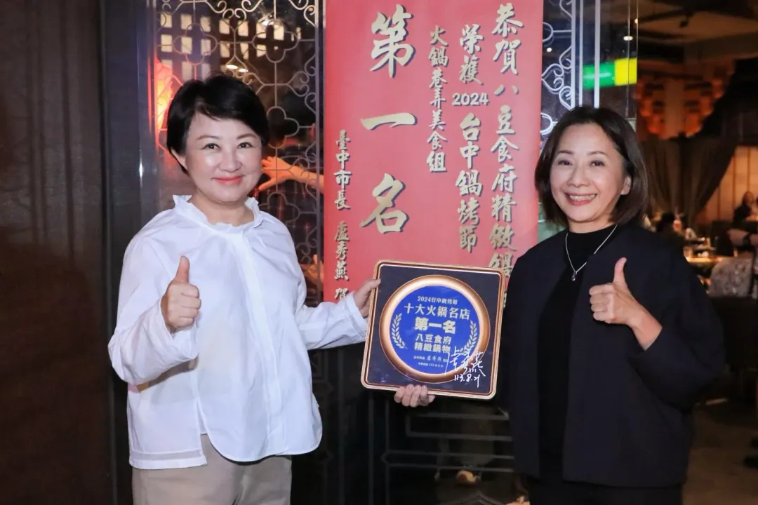 台中市長盧秀燕為第二屆台中鍋烤節「十大火鍋燒烤店家」頒獎。（圖／台中市政府）