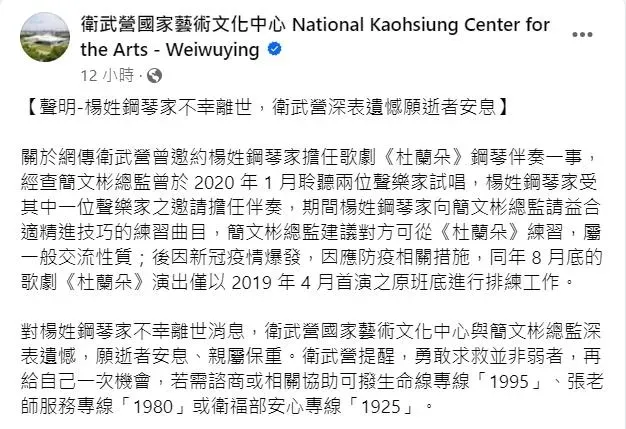 衛武營急發聲明。（圖／FB）