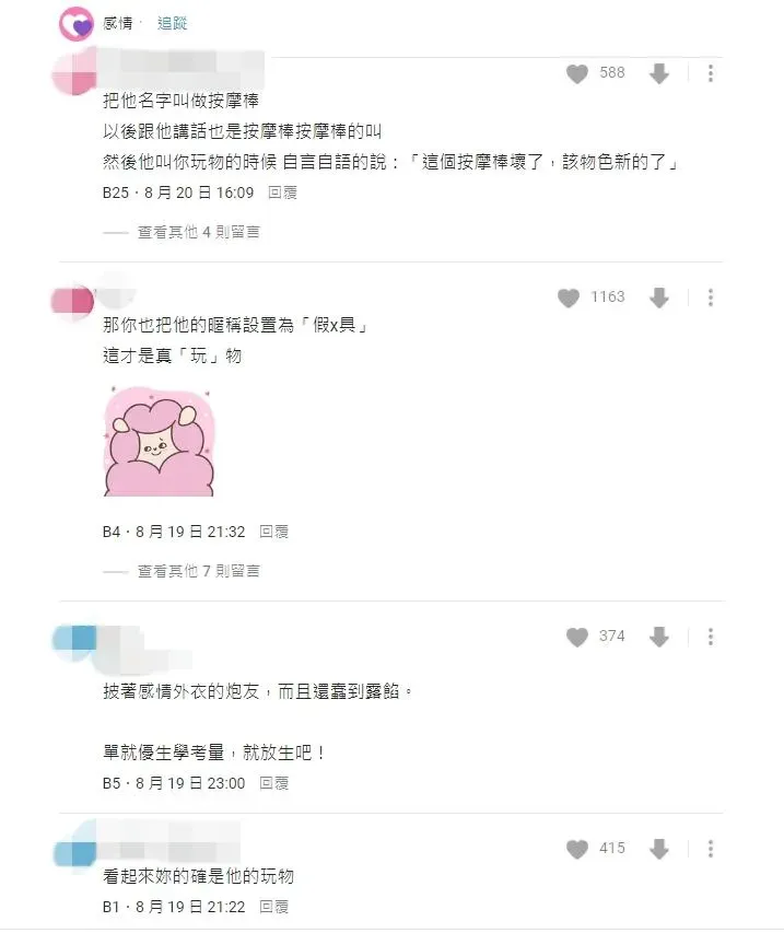 網友留言。(圖/Dcard)
