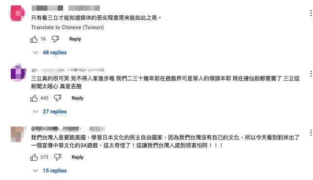三立新聞台批評《黑神話：悟空》反遭炎上。（圖／翻攝自網路）