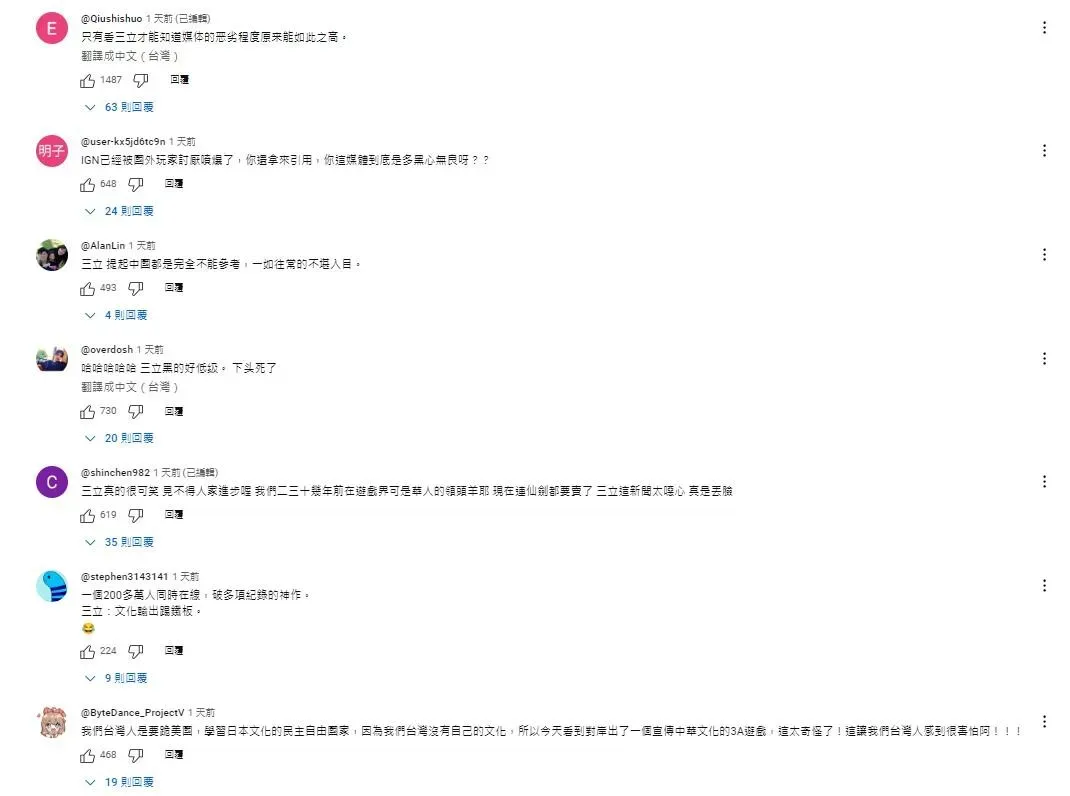 三立電視在YT這則對新遊戲悟空的負面報導，許多網友留言反嗆，每則留言都有不少回覆。（圖取自YouTube畫面）