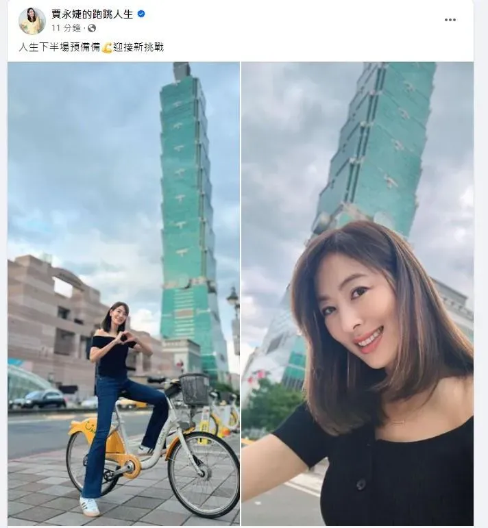 賈永婕在臉書上發圖文,印證她將接下台北101董事長的傳言。(圖/賈永婕臉書)