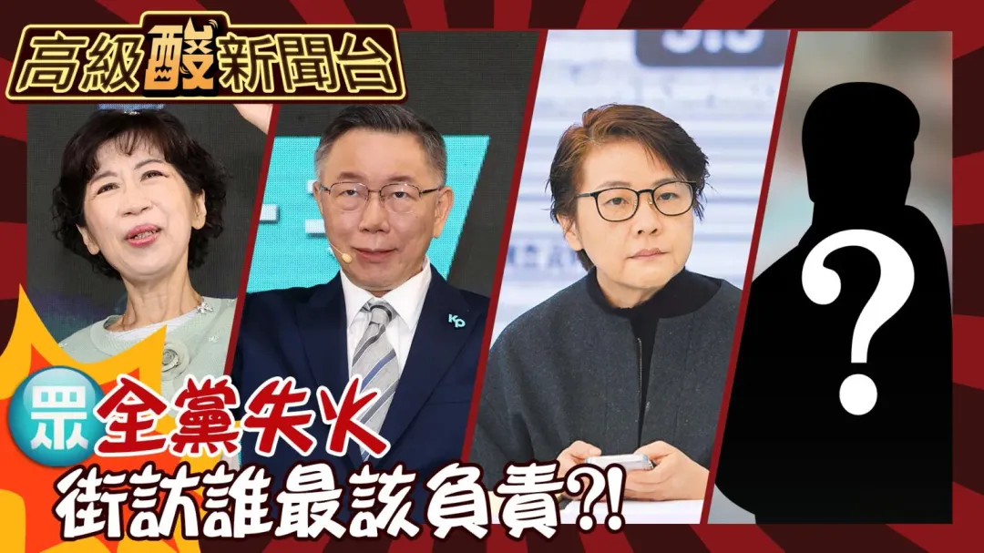 民眾黨大火滅不了,街訪曝「他」是最大戰犯。(圖/中天新聞)