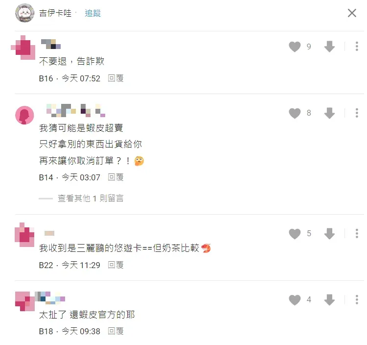 由於蝦皮官方商城為該款悠遊卡正版購買渠道，許多網友看見貼文紛紛直呼離譜。（圖／翻攝自Dcard）