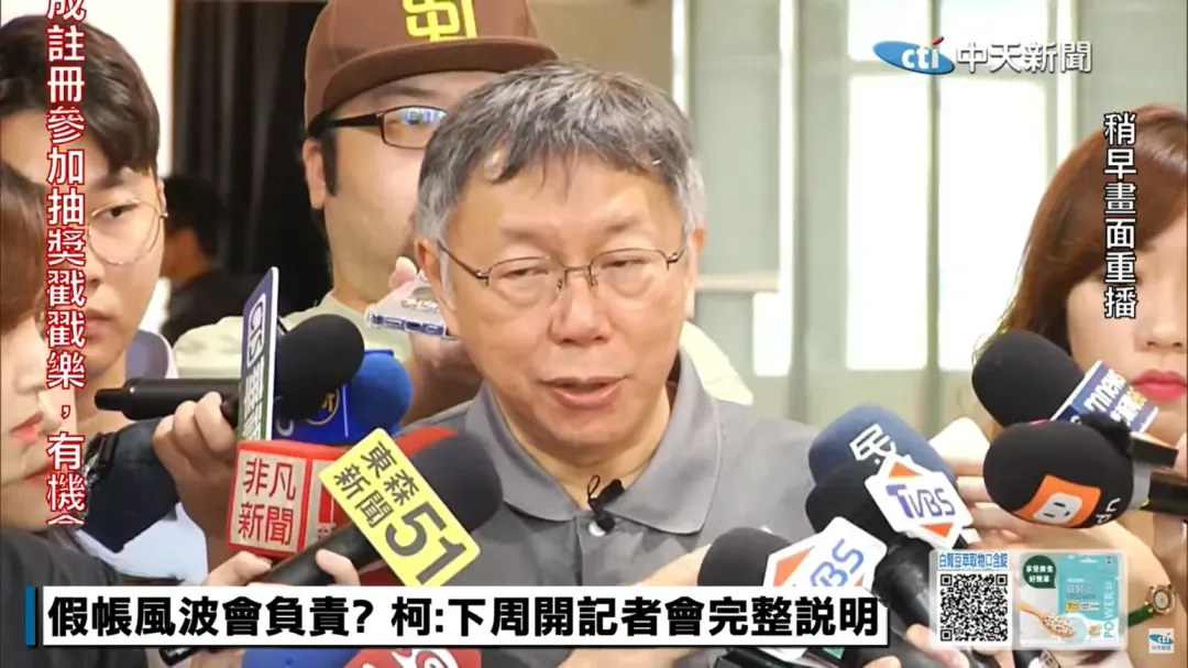 台灣民眾黨主席柯文哲。（圖／中天新聞）