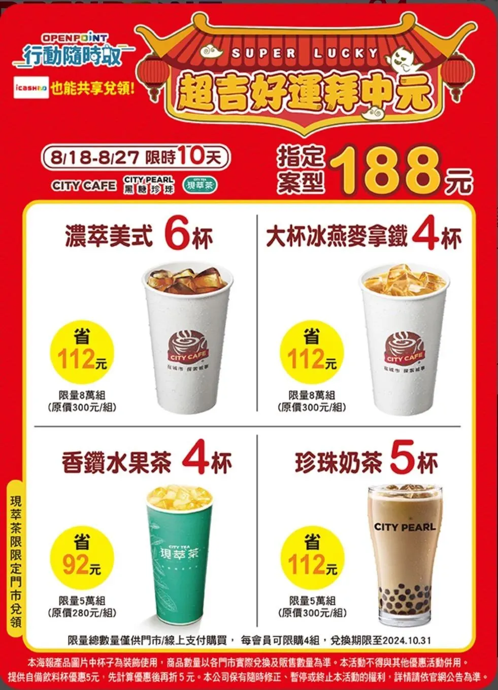 咖啡優惠。(圖/業者提供)