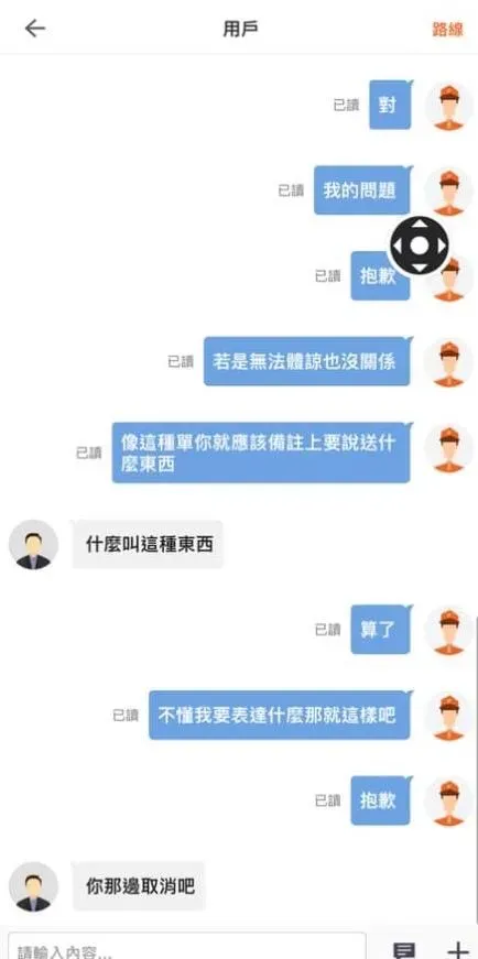 網友貼出自己與客人的對話。（圖／取自臉書社團《Lalamove北部快送討論區》）