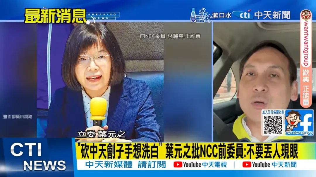 林麗雲王維菁馬後砲遇中天案就「已讀不回」,葉元之砲轟:不認錯打嘴砲沒用啦!(圖/中天新聞)