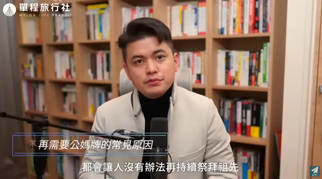 小冬瓜說，若不想放祖先牌位在家裡，也別隨便丟棄。（圖／單程旅行社YT）