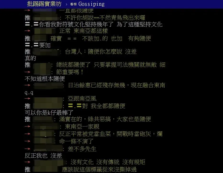 網友留言。（圖／PTT）