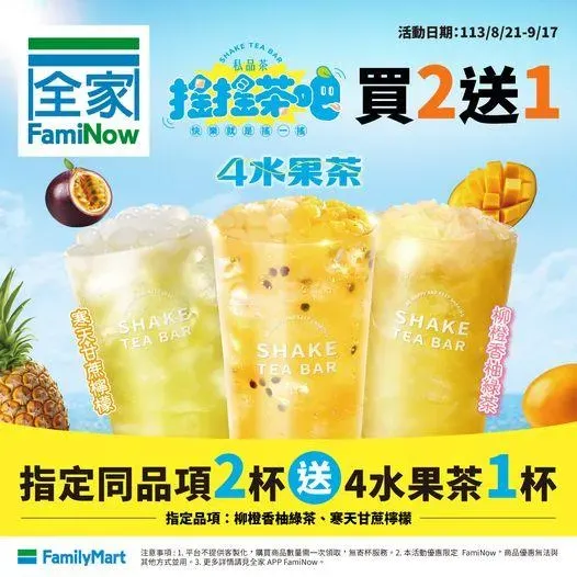 指定品項 : 柳橙香柚&nbsp;綠茶&nbsp;茶、寒天甘蔗檸檬，同品項買2杯，送1杯4水果茶。（圖／廠商提供）
