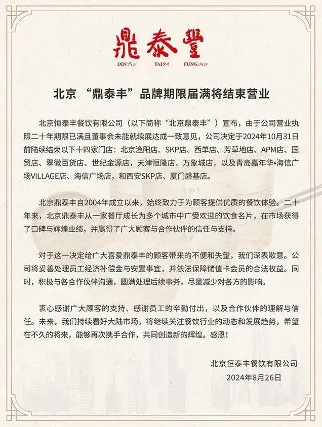 北京恆泰豐餐飲有限公司26日聲明稿內容（圖／翻攝百度）