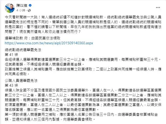 柯以哲以4300萬元政黨補助款購買私人商辦，遭陳以信臉書發文說9年前就指出違法，現在竟然還有人違法而行。（圖/陳以信臉書）