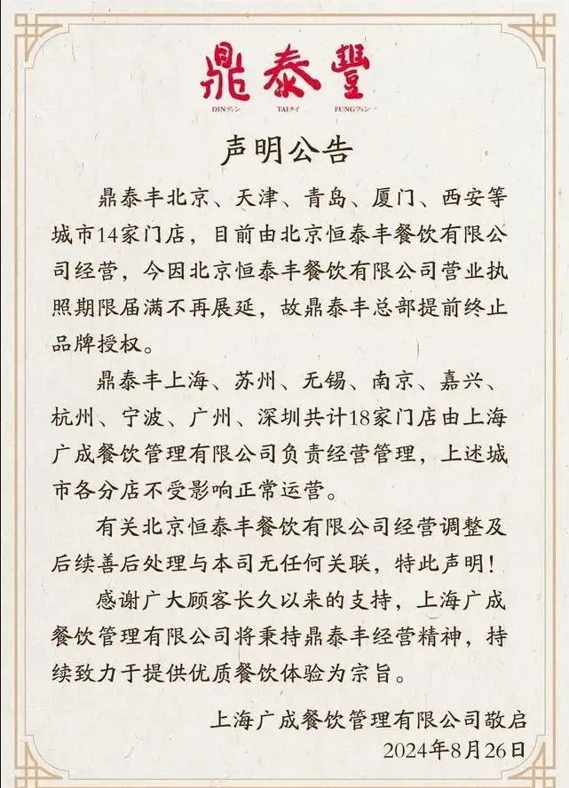 上海廣成餐飲聲明。（圖／百度）