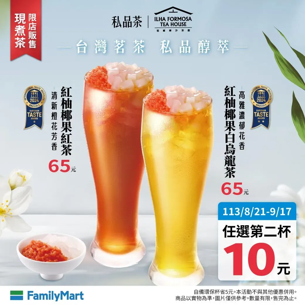 &nbsp;&nbsp;茶飲優惠。（圖／業者提供）
