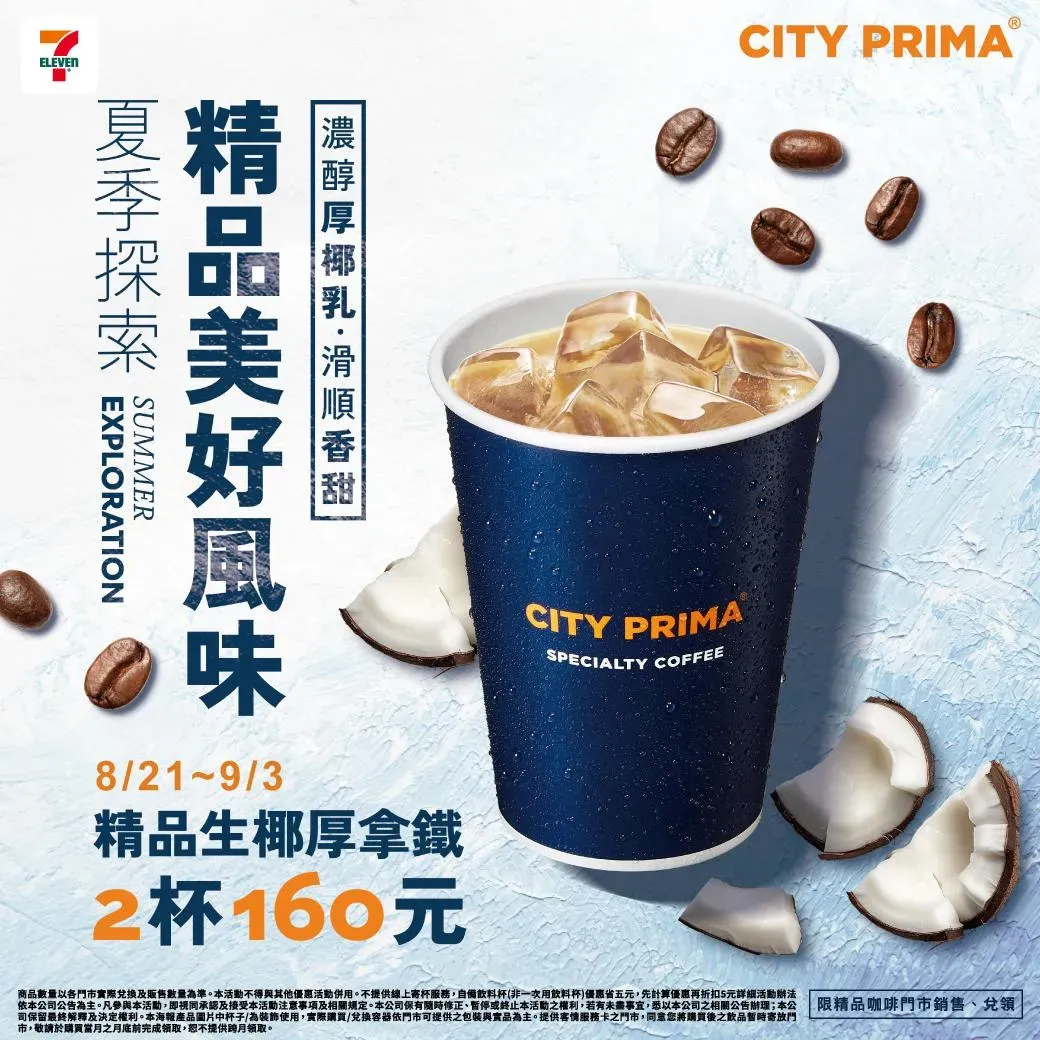 7-11優惠。（圖／業者提供）