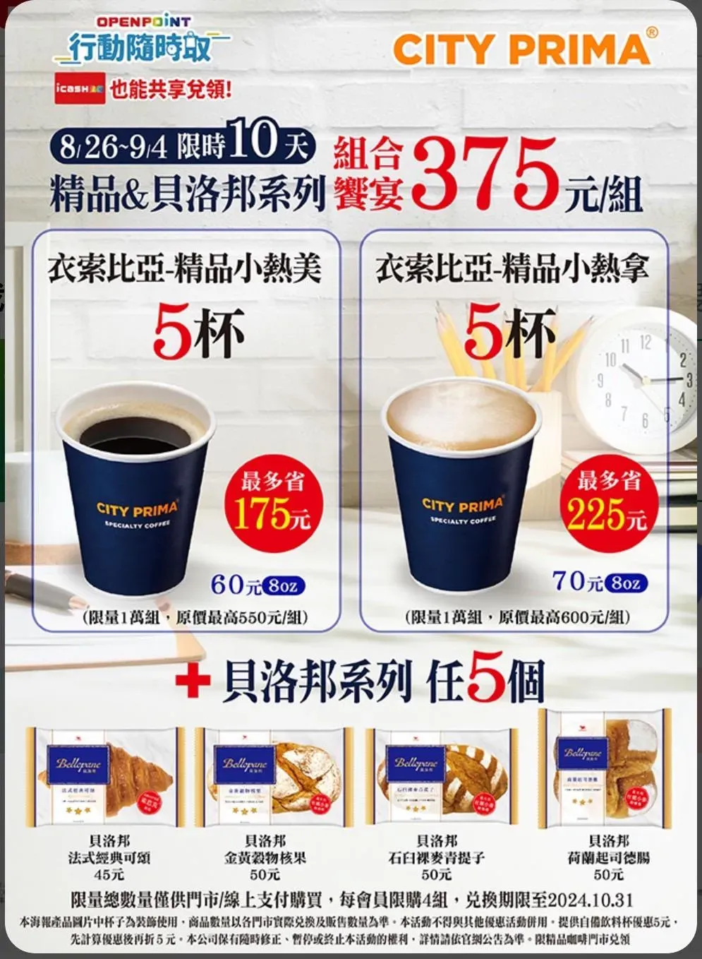 7-11優惠。(圖/業者提供)