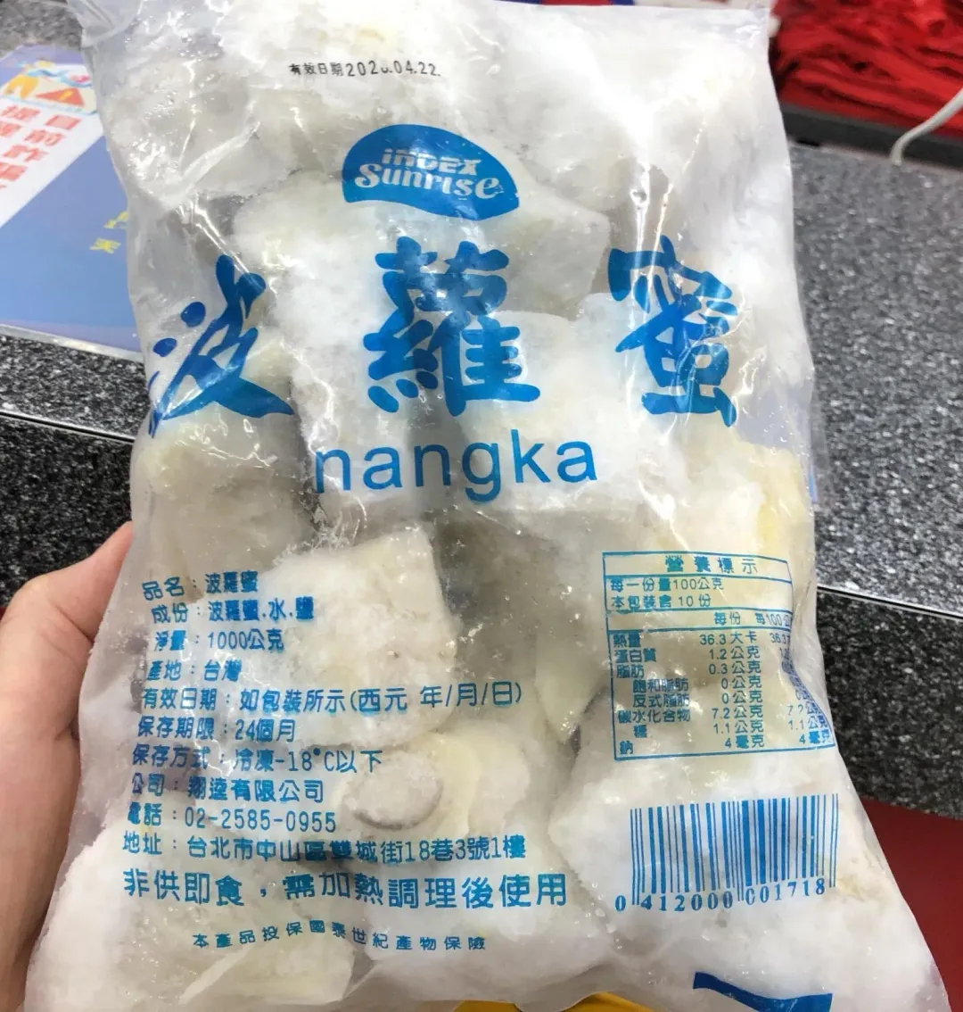 波蘿蜜。
