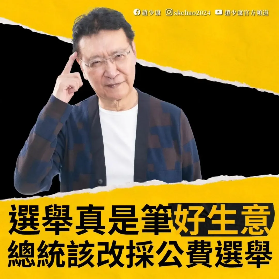 趙少康臉書發文諷刺,侯友宜如果主動承諾柯,將所有補助款給他,說不定藍白合就成功了。(圖/取自趙少康臉書)