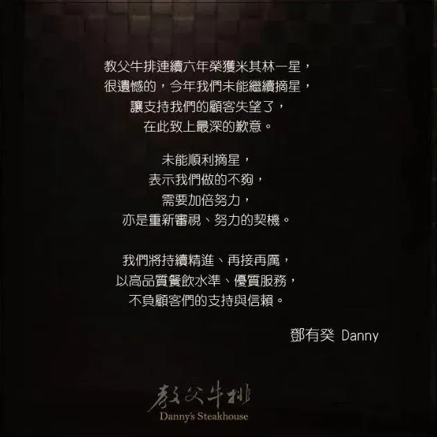 主廚鄧有癸透過聲明向支持「教父牛排」的顧客吐露心聲。(圖/教父牛排提供)