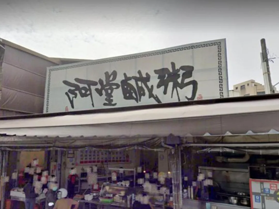 近日「阿堂鹹粥」店面招牌出現變化，原本的「阿堂」二字不見了。（示意圖／資料照）