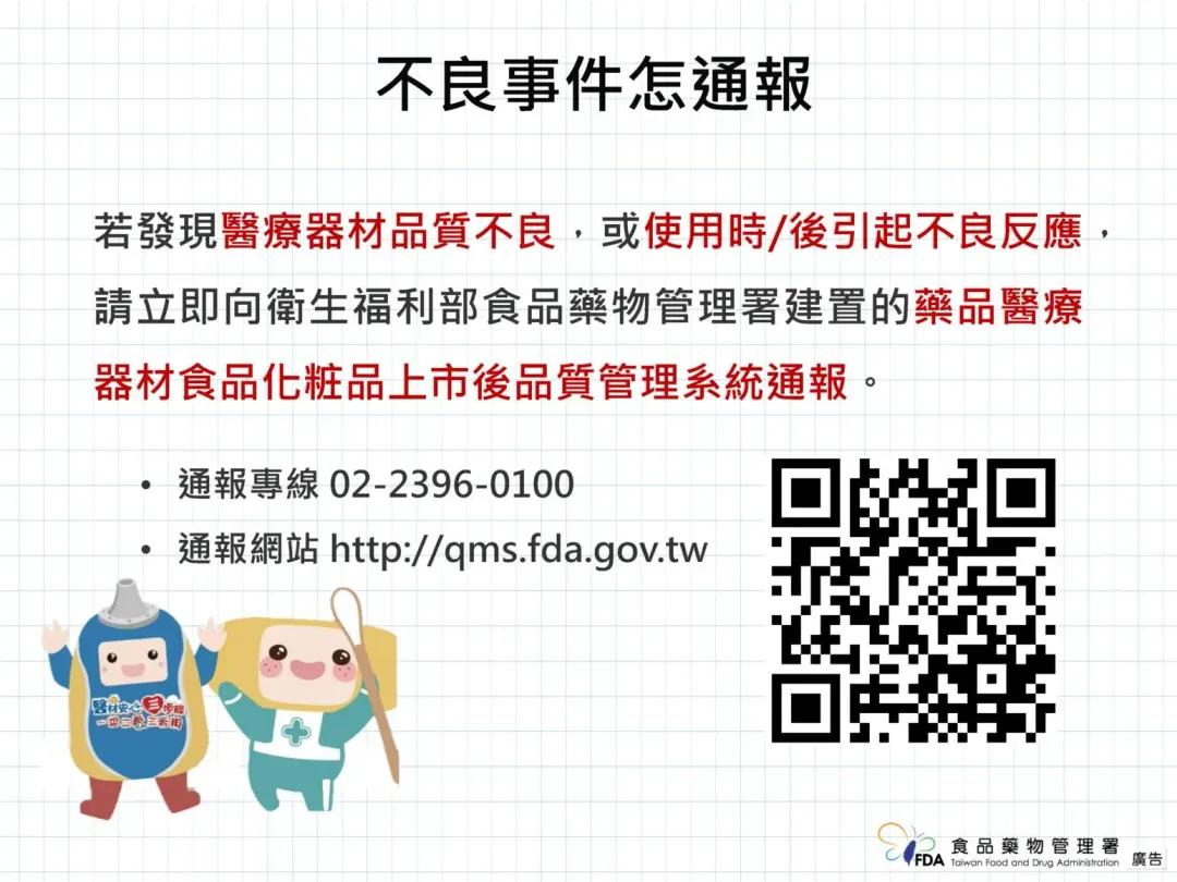 為保護民眾的健康與安全,食藥署將隱形眼鏡列為醫療器材管理,並透過品質管理系統(QMS)檢查確保隱形眼鏡的製造品質。