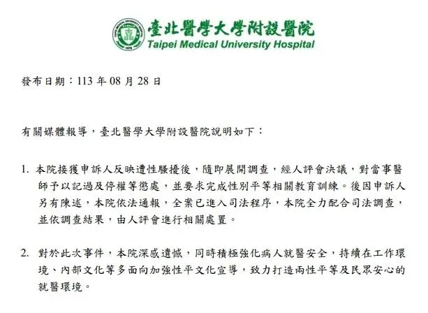 北醫附醫今日發出聲明。(圖/北醫附醫提供)