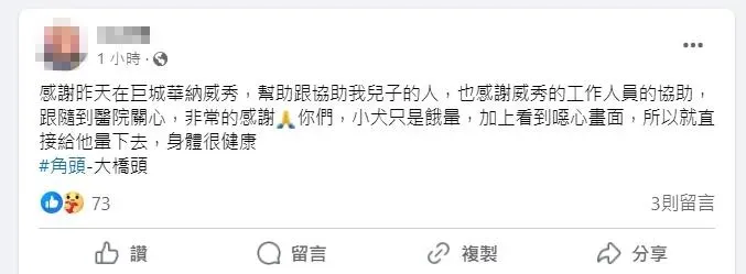 當事人母親發文。（圖／我是新竹人FB）