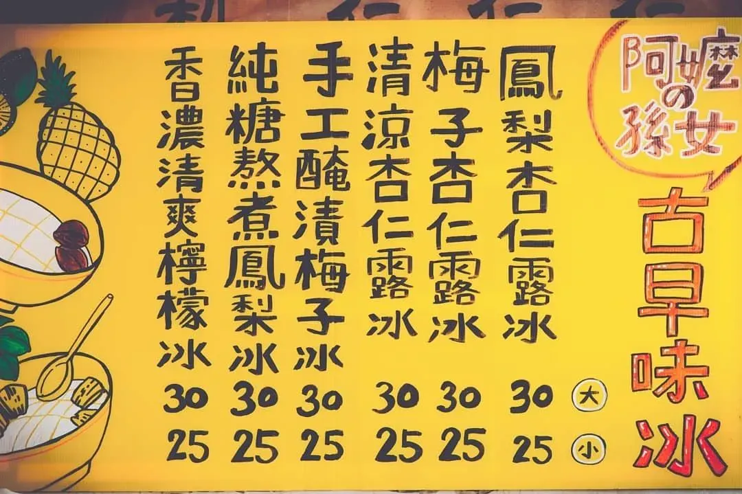 漲價前的價格表，自疫情後均漲５元。（圖／翻攝自臉書－阿嬤的孫女古早味冰）