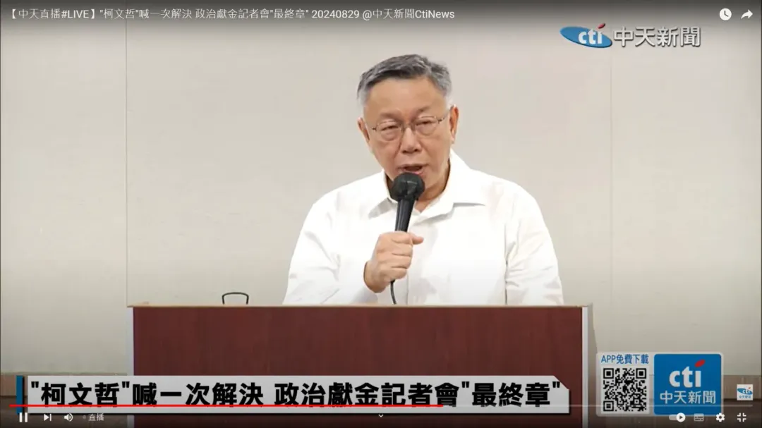 台灣民眾黨主席柯文哲。(圖/中天新聞)