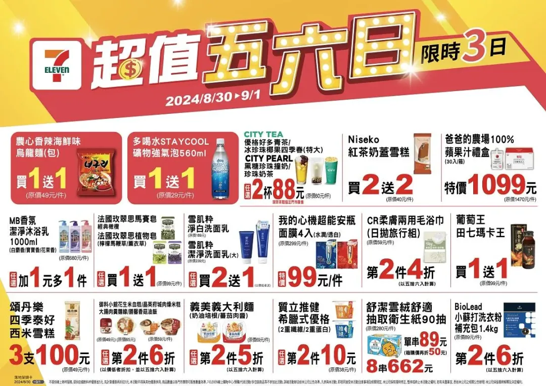 超值五六日。（圖/業者提供）