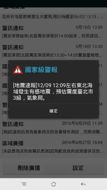 氣象署新增預估規模6.5以上的地震速報發布條件。（圖／翻攝自中央氣象署－地震預報中心）