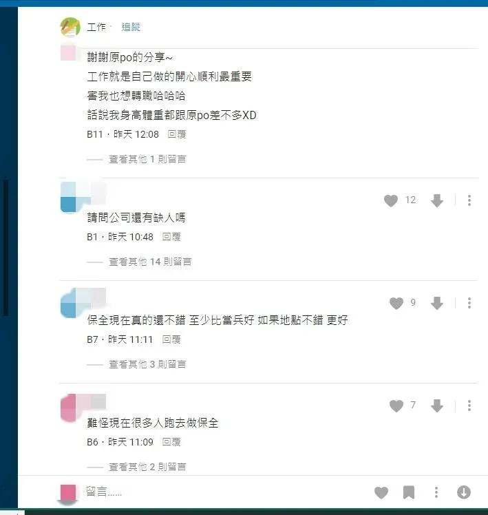 網友留言。（圖／Dcaard）