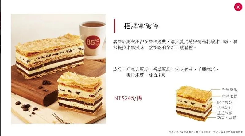 原PO表示自己買的拿破崙蛋糕遭85度C裸裝進塑膠袋。（圖／翻攝自85度C官網）