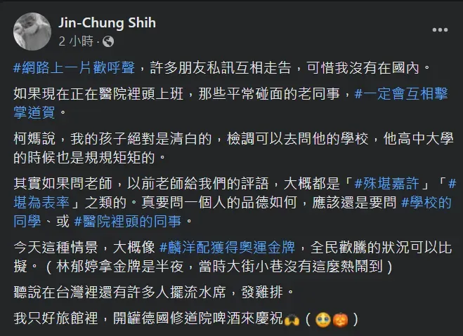 台大婦科名醫施景中30日在臉書發文,直指如今此景應該「慶祝」。(圖/翻攝自Facebook@施景中)